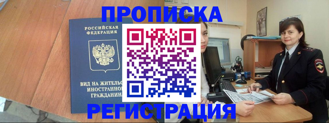 прописка в квартире в Шатуре