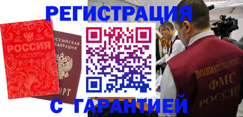 временная регистрация купить в Шатуре