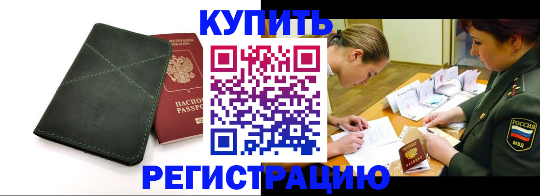 прописка для работы в Шатуре